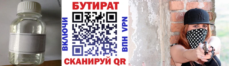 Купить закладки  Артёмовск  БУТИРАТ бутандиол 